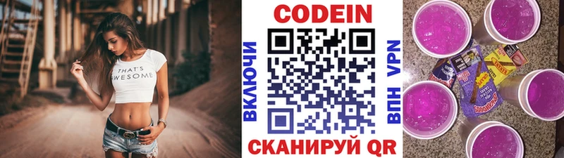 Codein напиток Lean (лин)  Кинешма 